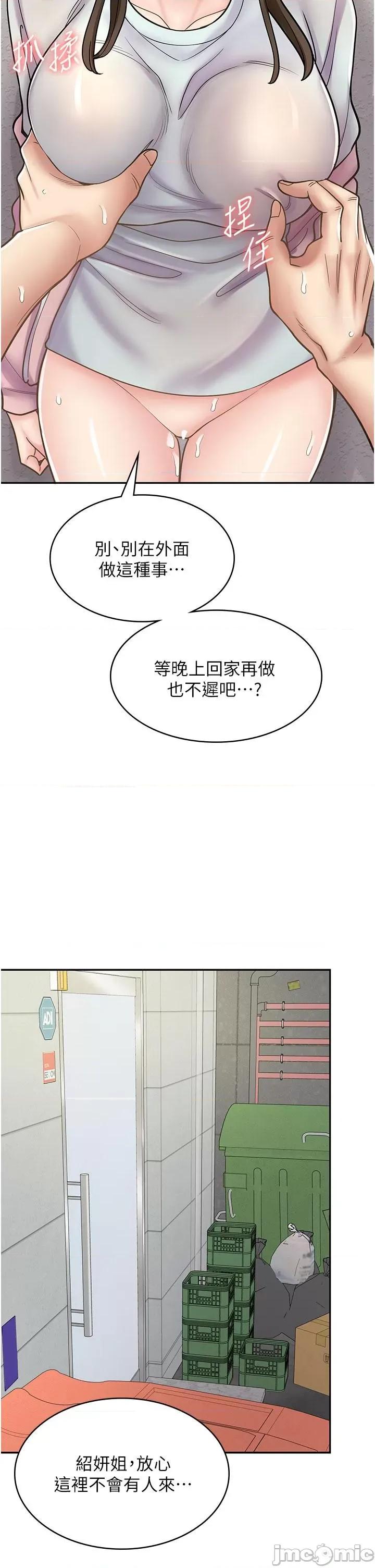漫画店工读生 漫画店工读生-第45话-我好喜欢被你抱紧处理…♥ 第2页