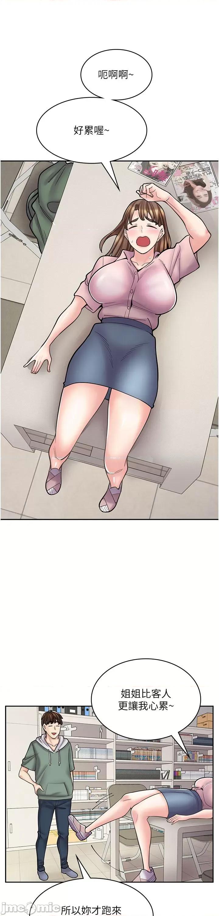 漫画店工读生 漫画店工读生-第45话-我好喜欢被你抱紧处理…♥ 第41页
