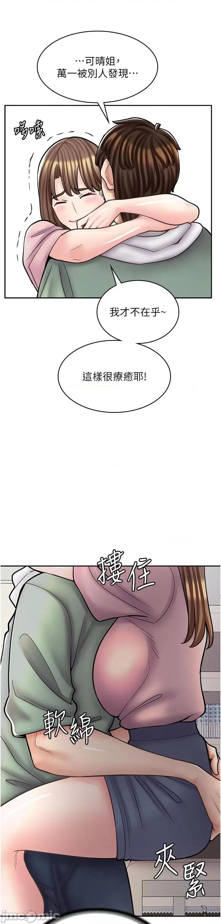 漫画店工读生 漫画店工读生-第45话-我好喜欢被你抱紧处理…♥ 第44页