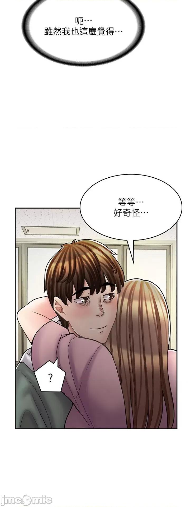 漫画店工读生 漫画店工读生-第45话-我好喜欢被你抱紧处理…♥ 第45页