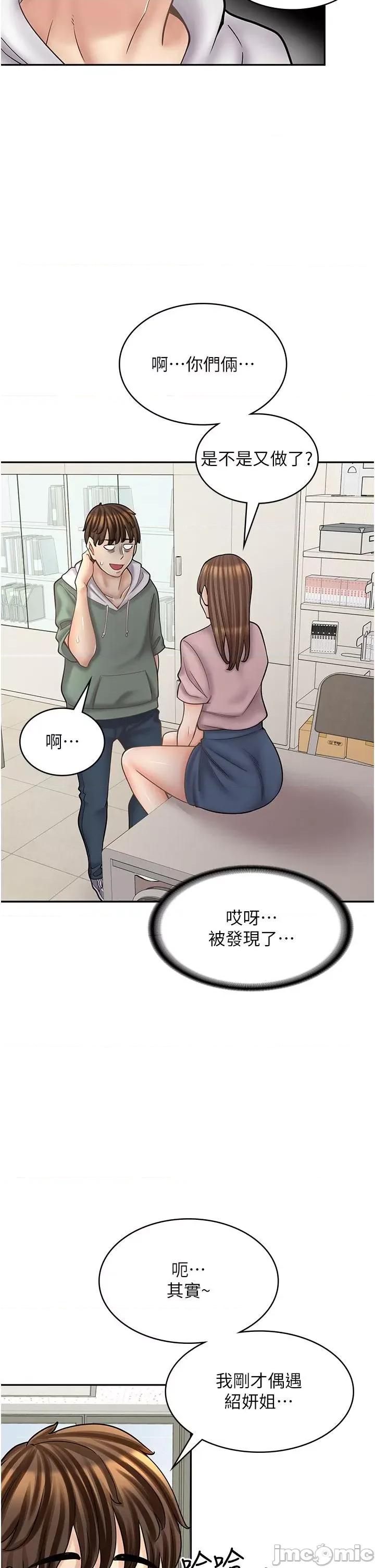 漫画店工读生 漫画店工读生-第45话-我好喜欢被你抱紧处理…♥ 第47页