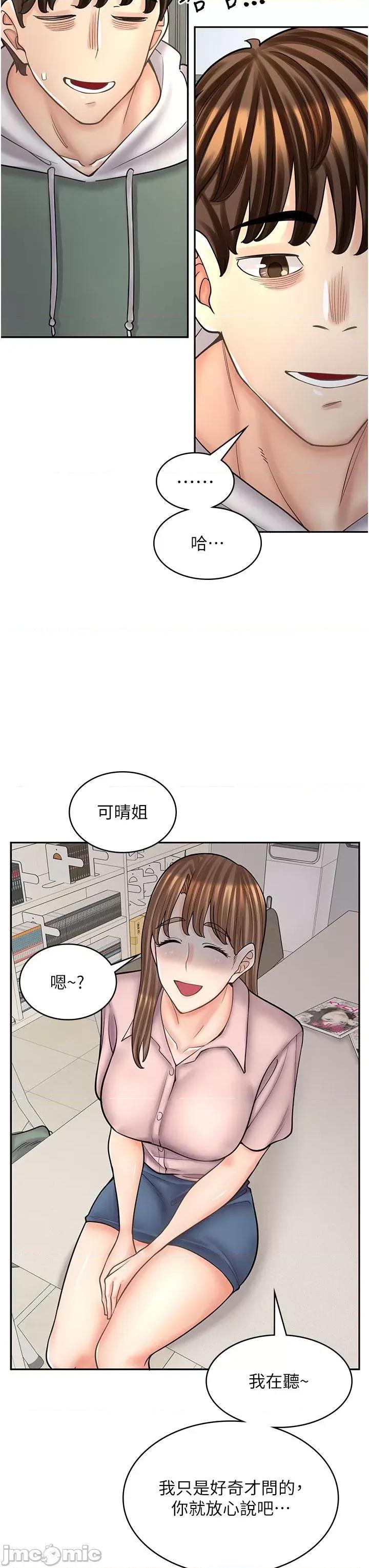 漫画店工读生 漫画店工读生-第45话-我好喜欢被你抱紧处理…♥ 第48页