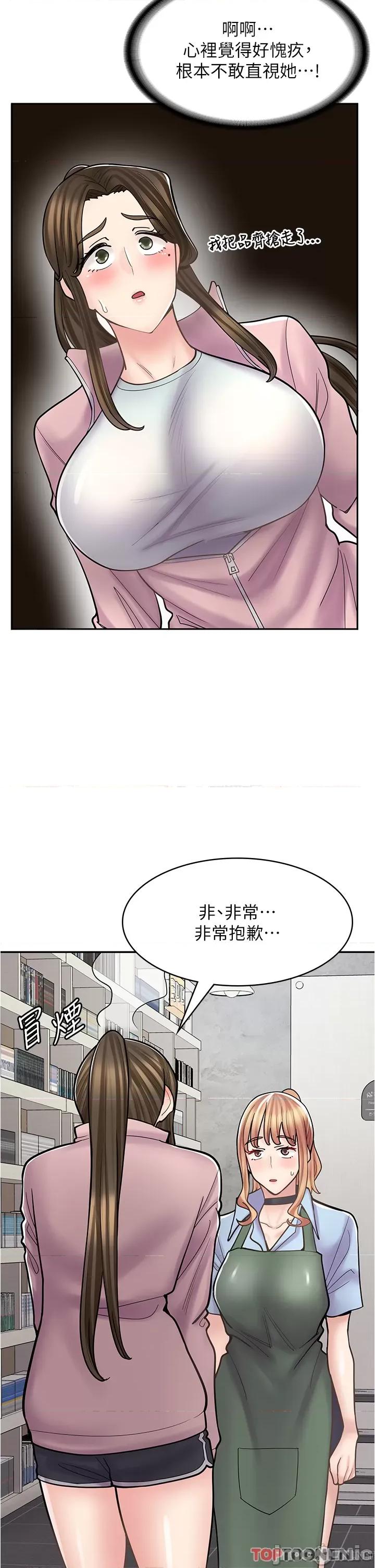漫画店工读生 漫画店工读生 46 第4页