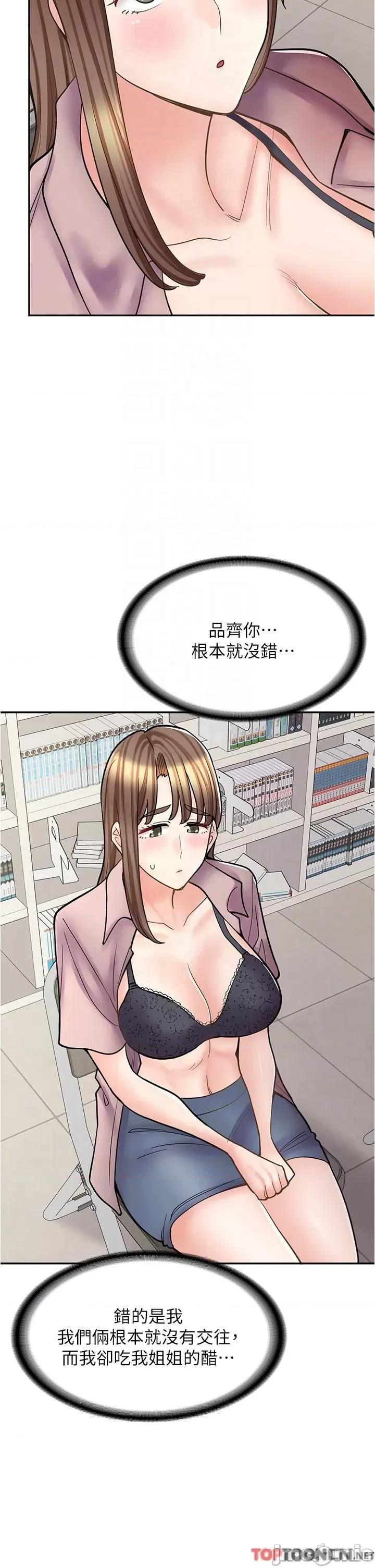 漫画店工读生 漫画店工读生 46 第32页