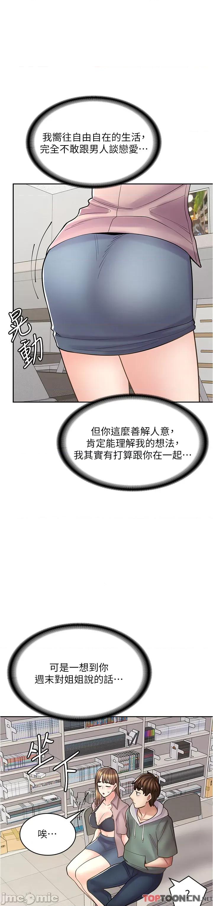 漫画店工读生 漫画店工读生 46 第33页
