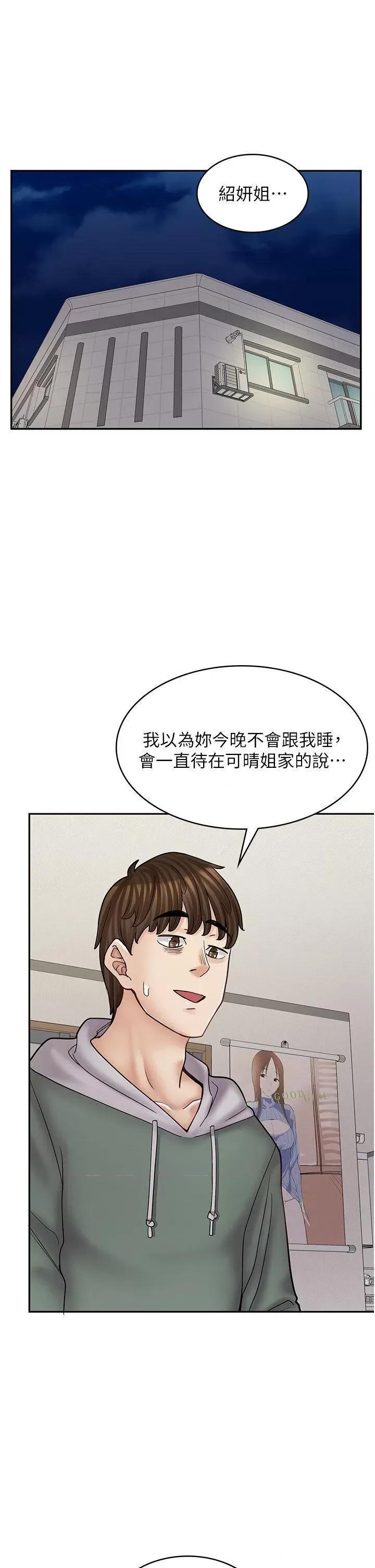 漫画店工读生 漫画店工读生 47 第4页