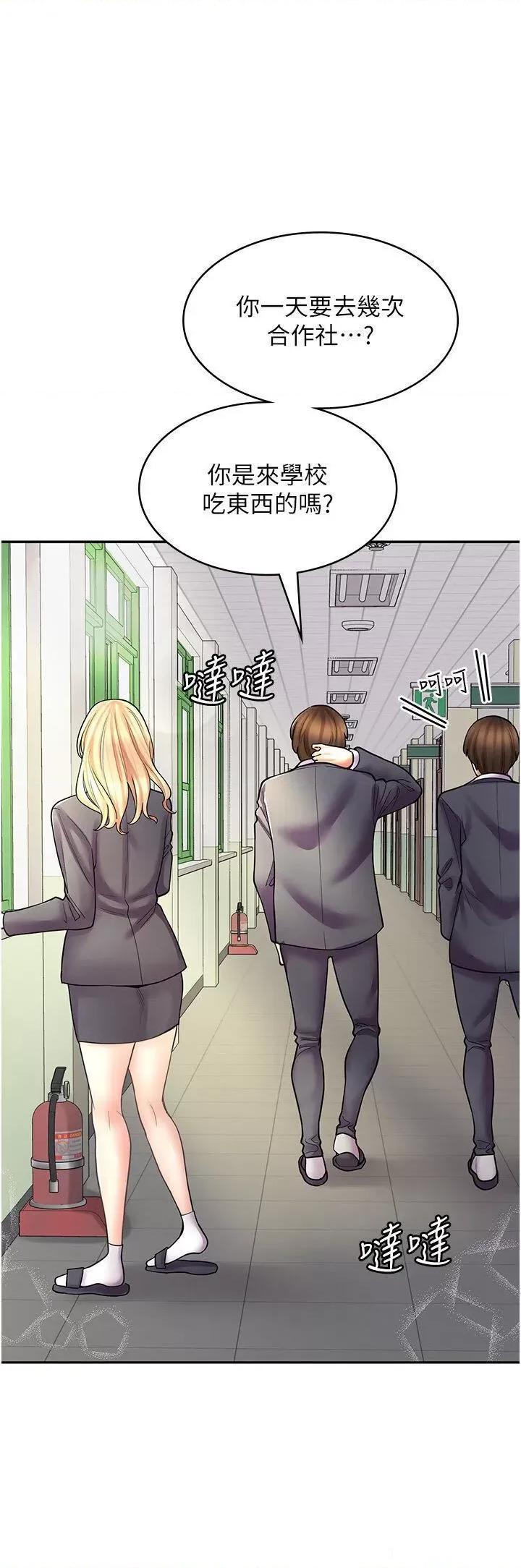 漫画店工读生 漫画店工读生 47 第29页