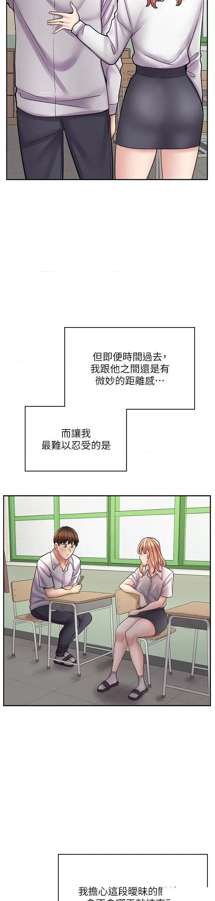 漫画店工读生 漫画店工读生 47 第33页