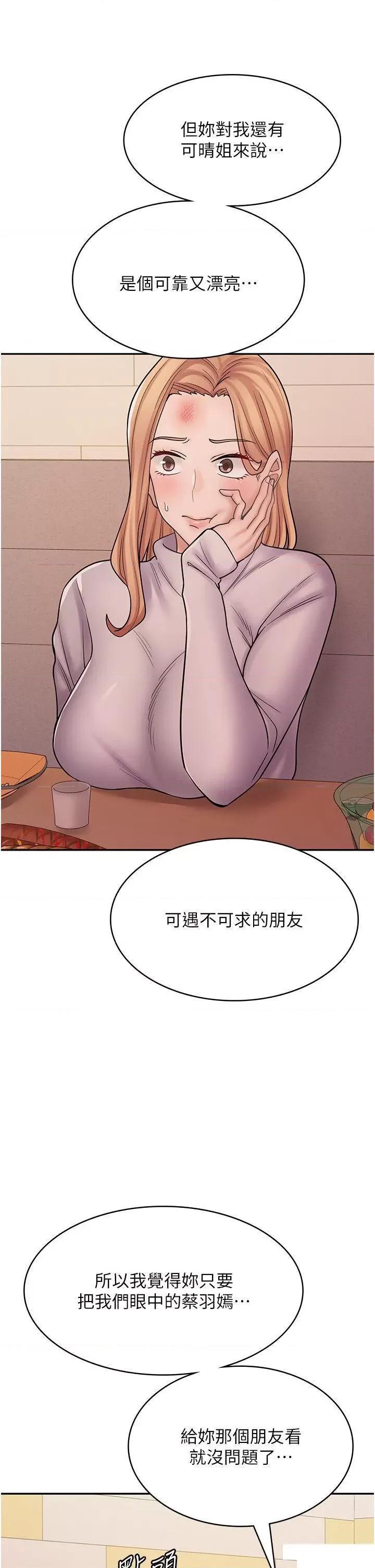 漫画店工读生 漫画店工读生 47 第43页
