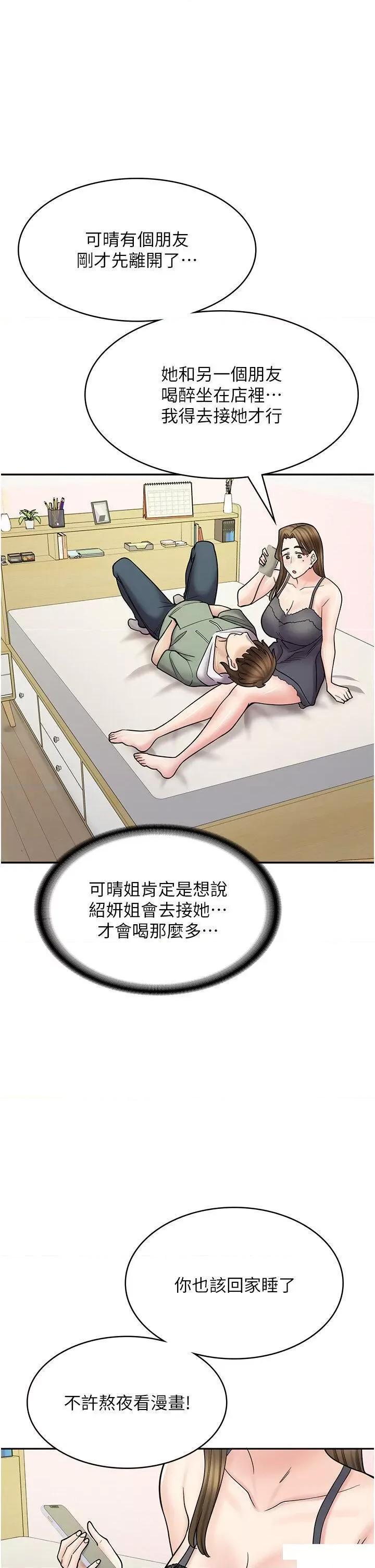 漫画店工读生 漫画店工读生 47 第48页