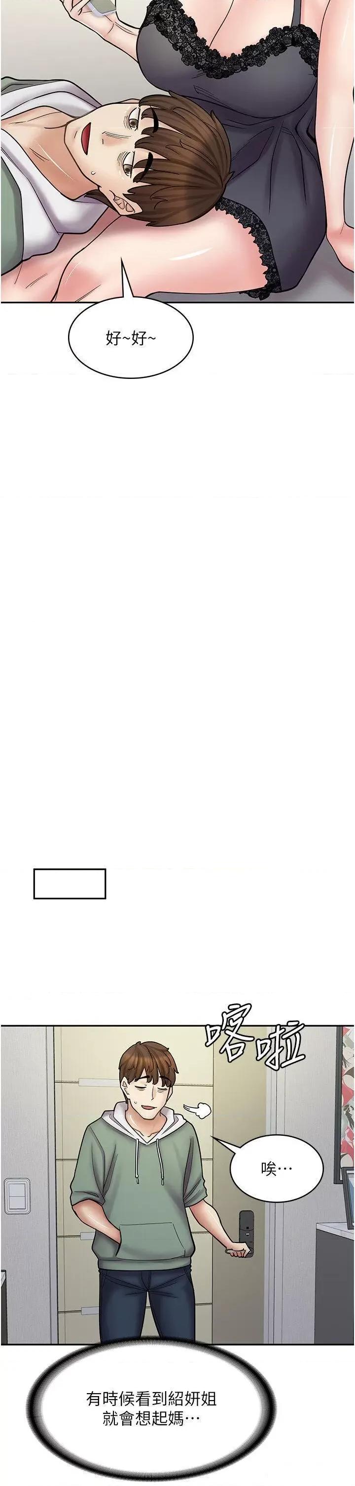 漫画店工读生 漫画店工读生 47 第49页