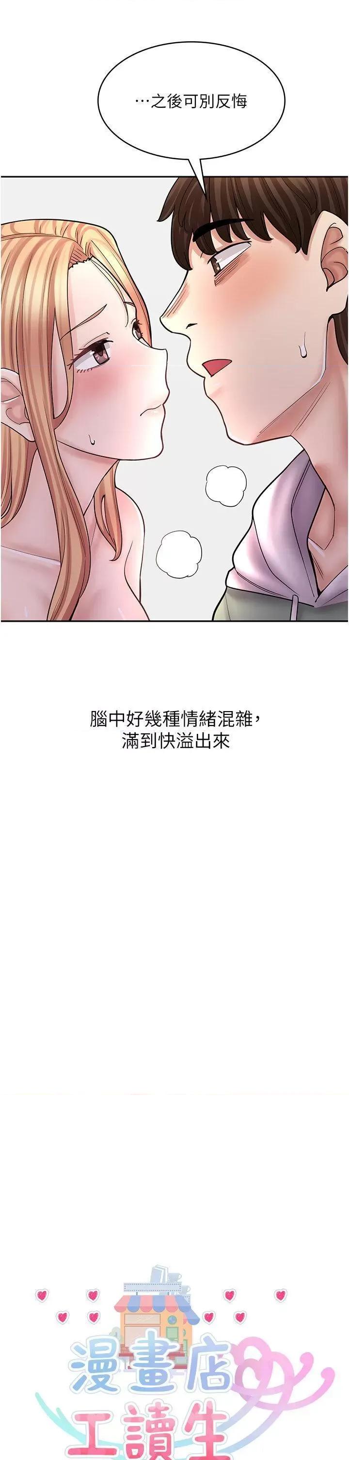 漫画店工读生 漫画店工读生 48 第17页