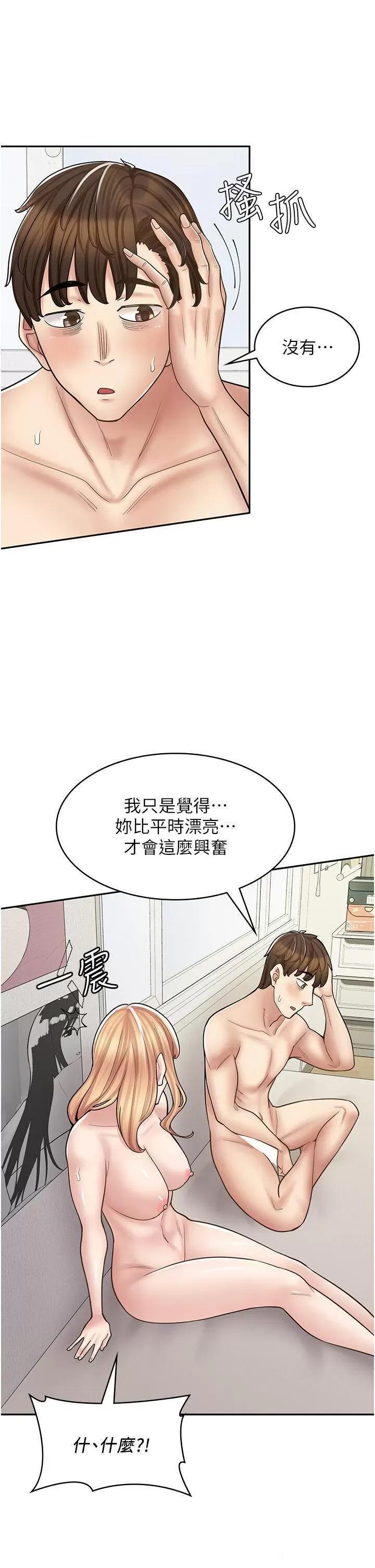 漫画店工读生 漫画店工读生 48 第46页