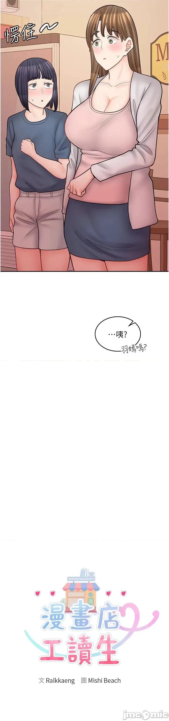 漫画店工读生 漫画店工读生 49 第3页