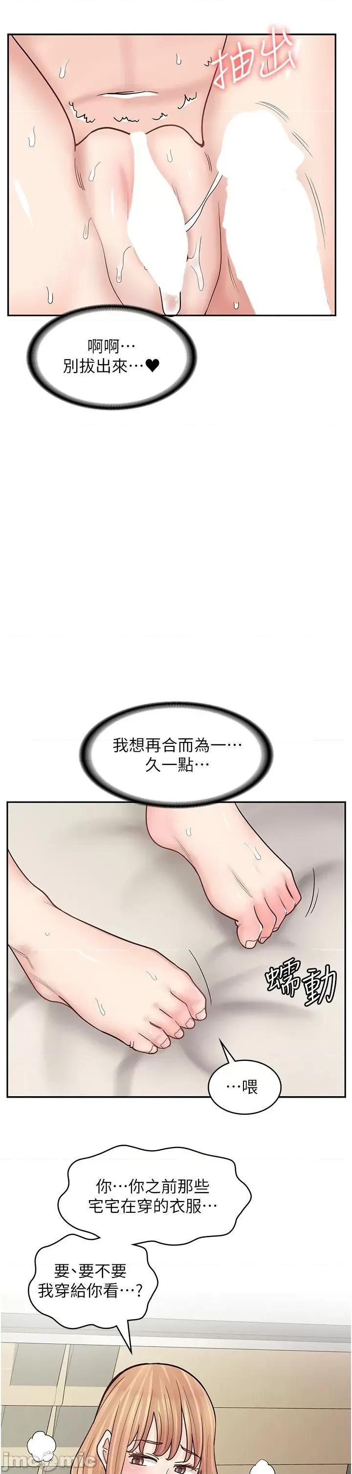 漫画店工读生 漫画店工读生 49 第9页