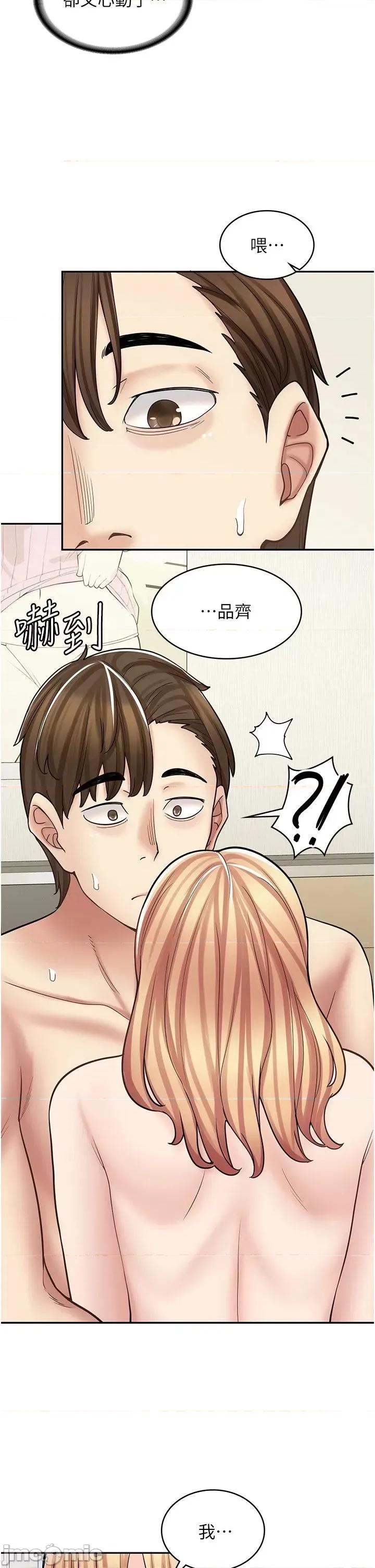漫画店工读生 漫画店工读生 49 第40页