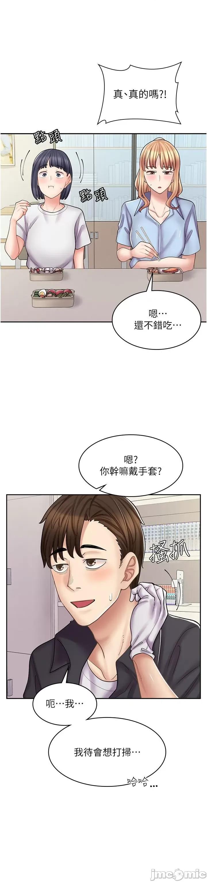 漫画店工读生 漫画店工读生 51 第32页