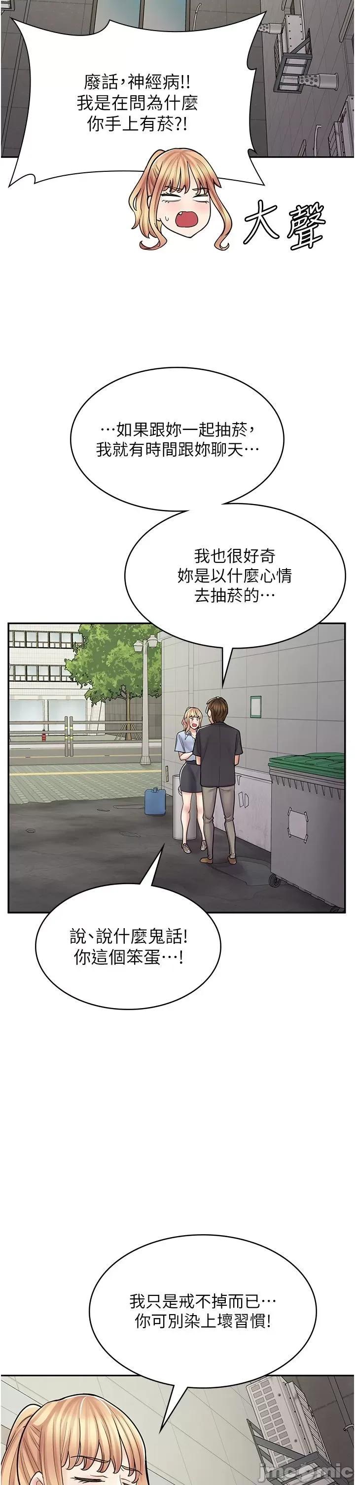 漫画店工读生 漫画店工读生 51 第41页