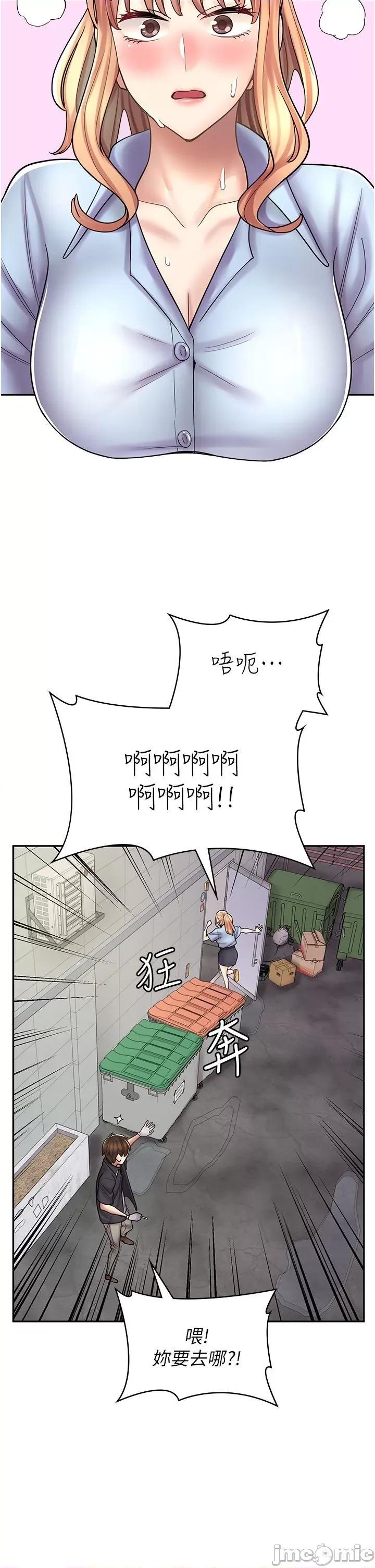 漫画店工读生 漫画店工读生 51 第46页
