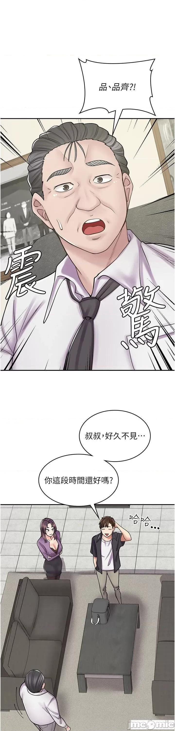 漫画店工读生 漫画店工读生 52 第1页
