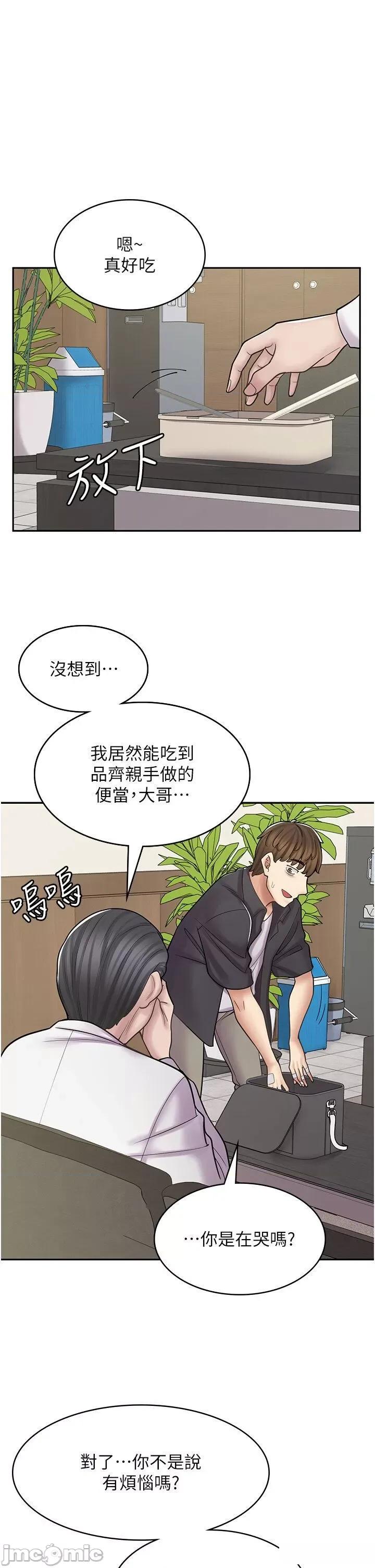 漫画店工读生 漫画店工读生 52 第4页