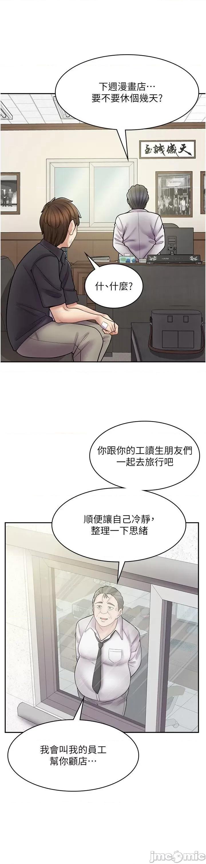 漫画店工读生 漫画店工读生 52 第16页