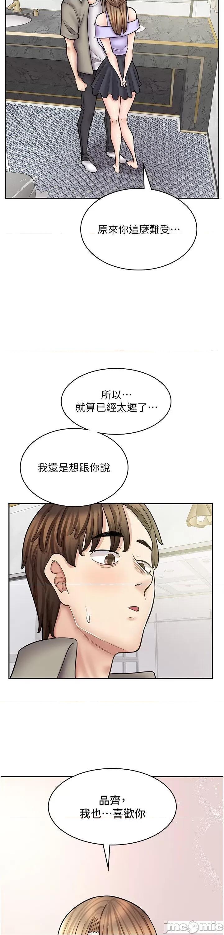 漫画店工读生 漫画店工读生 52 第39页