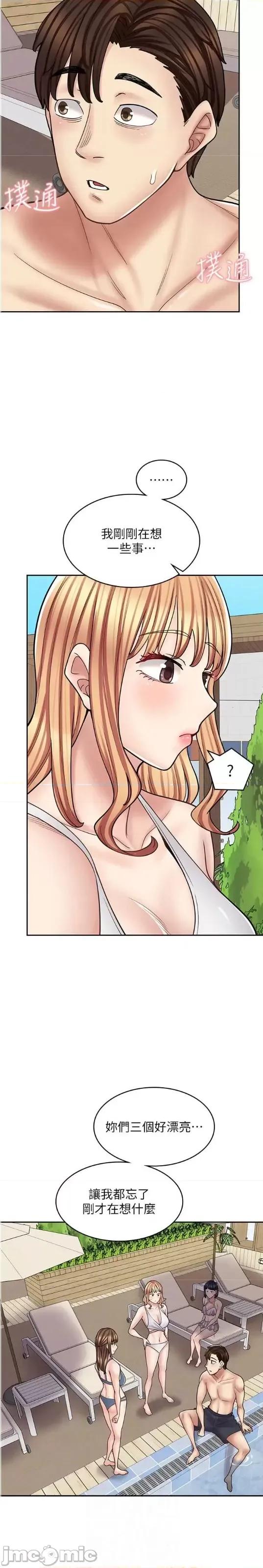漫画店工读生 漫画店工读生 53 第21页