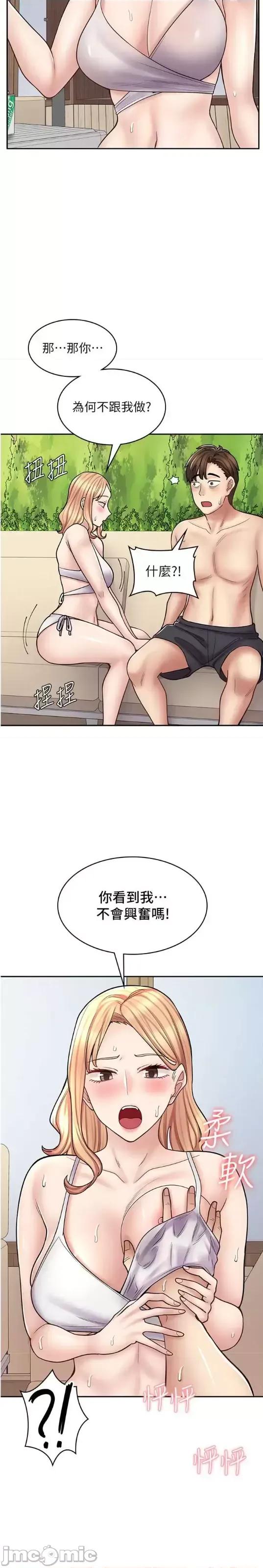 漫画店工读生 漫画店工读生 53 第29页