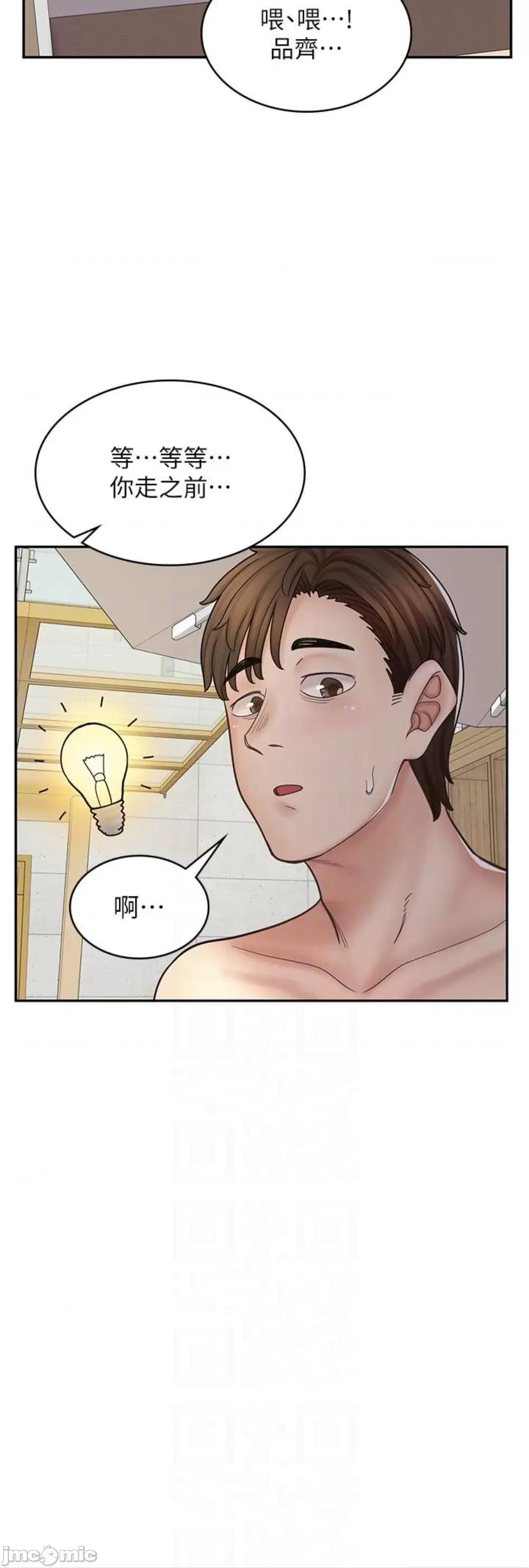 漫画店工读生 漫画店工读生 54 第36页