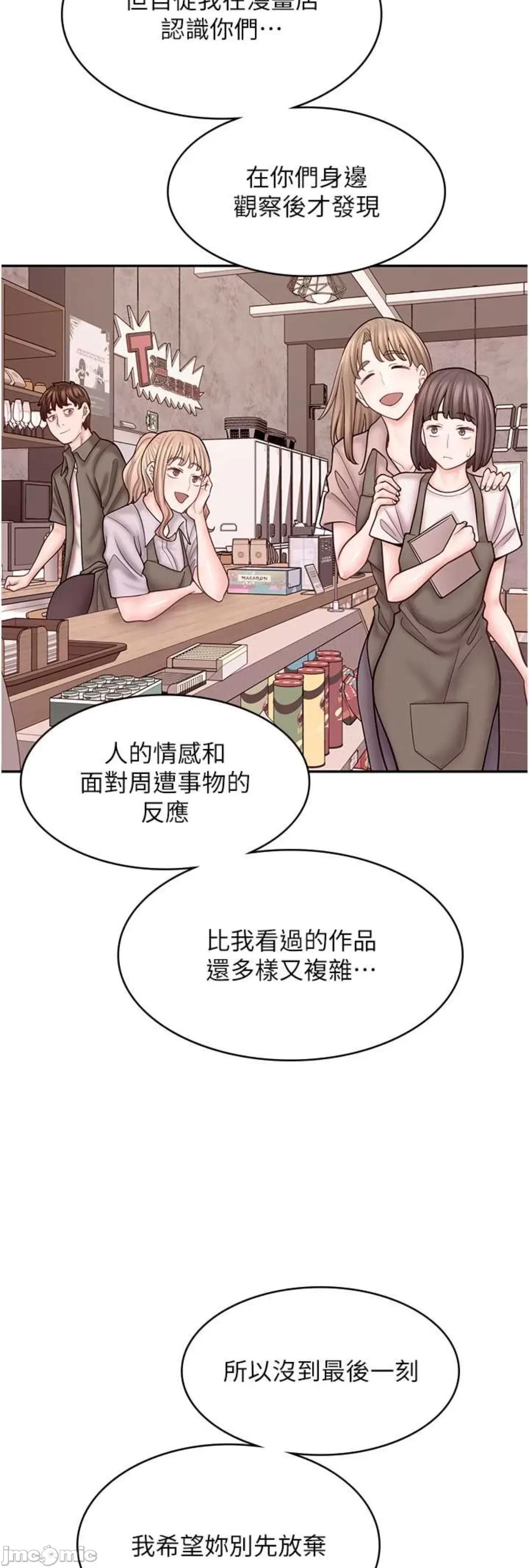 漫画店工读生 漫画店工读生 54 第55页