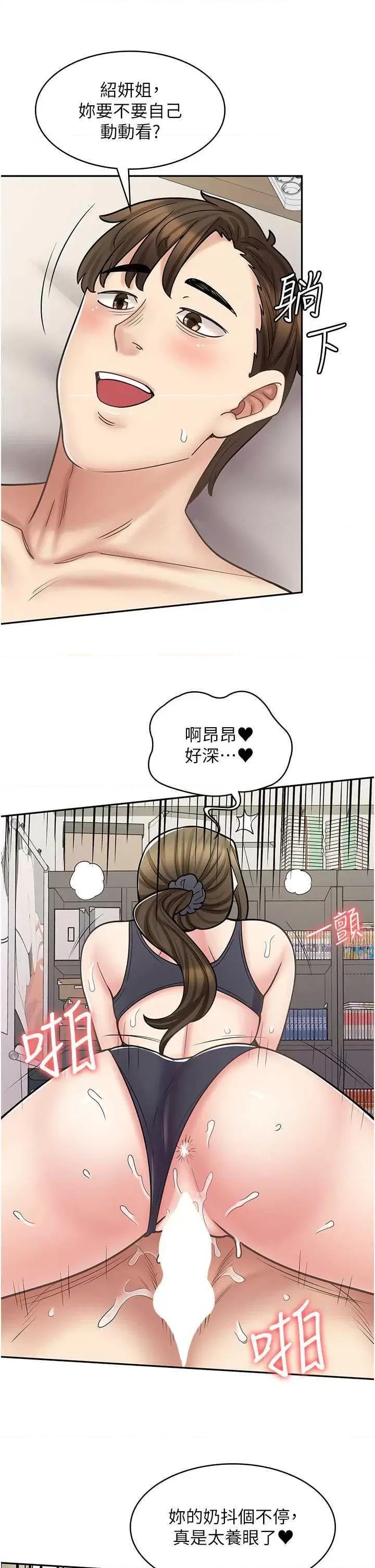 漫画店工读生 漫画店工读生 57 第29页