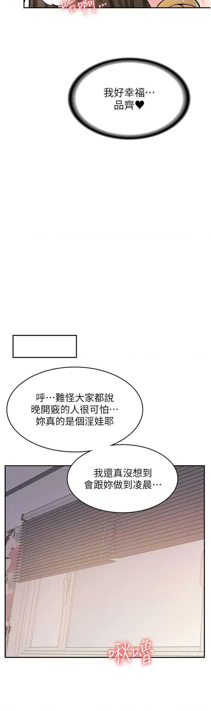 漫画店工读生 漫画店工读生 57 第43页