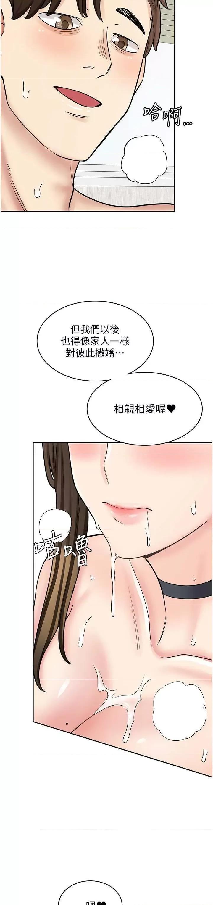 漫画店工读生 漫画店工读生 57 第46页
