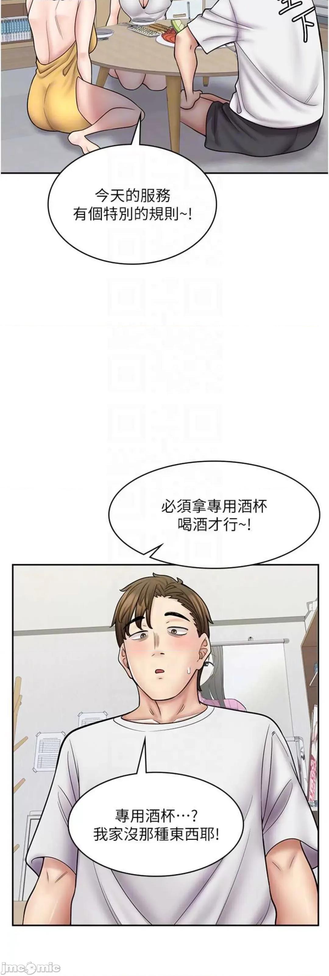 漫画店工读生 漫画店工读生 58 第41页