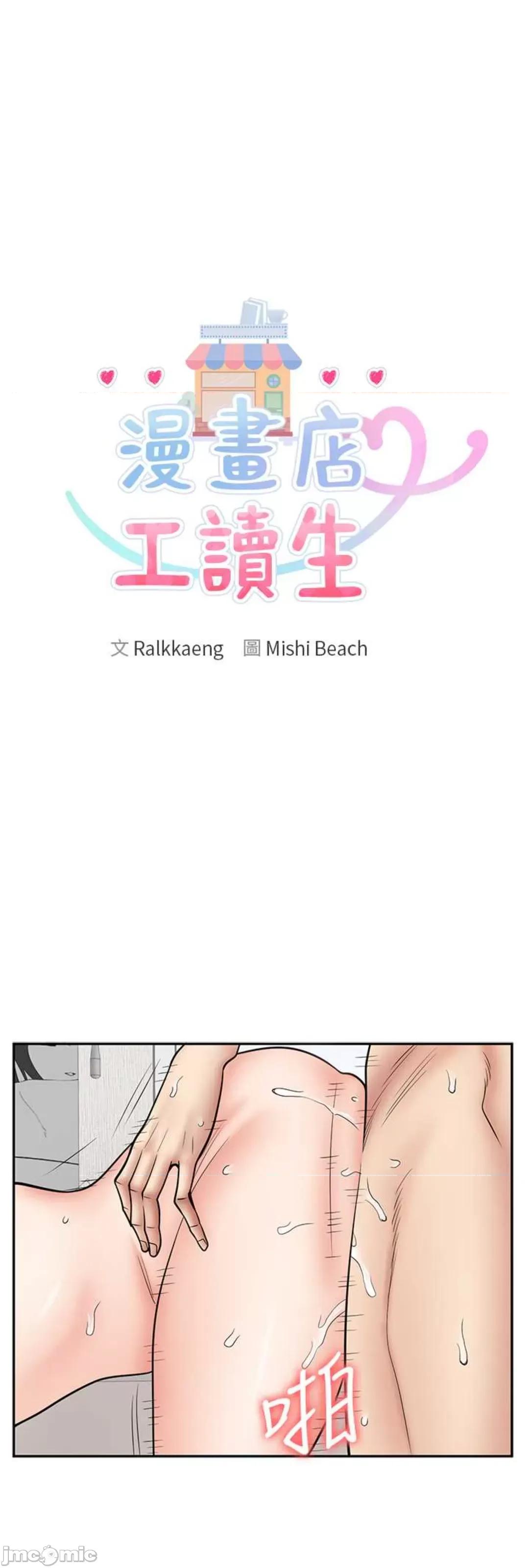 漫画店工读生 漫画店工读生 59 第16页