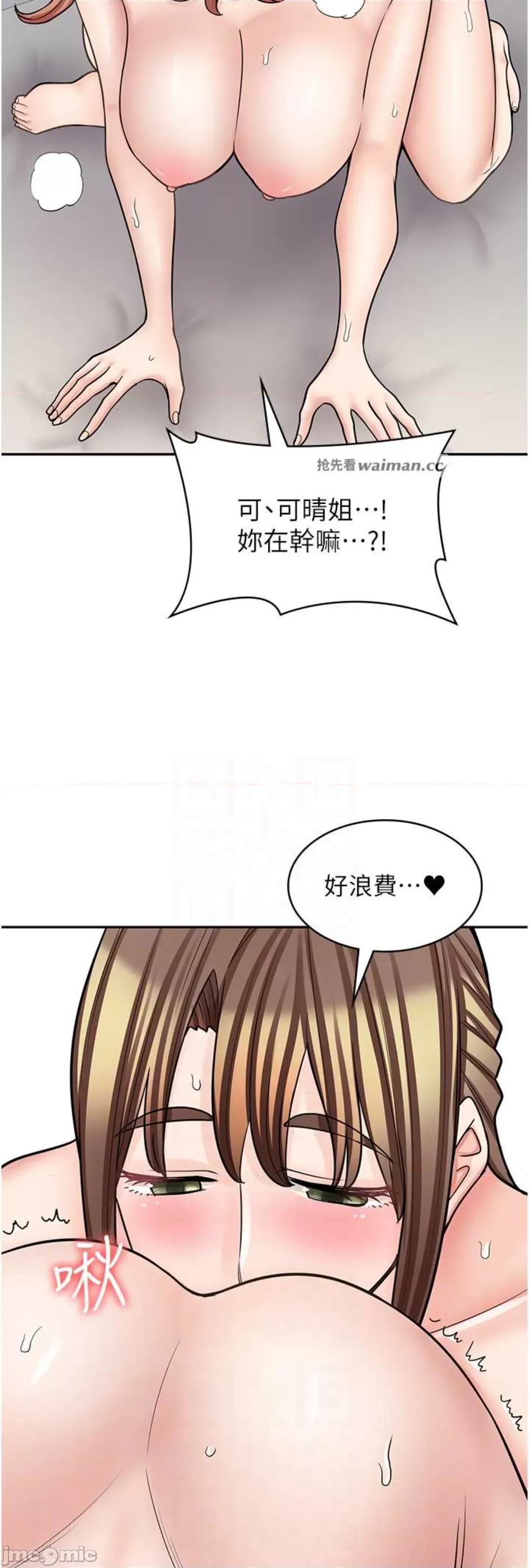 漫画店工读生 漫画店工读生 59 第23页