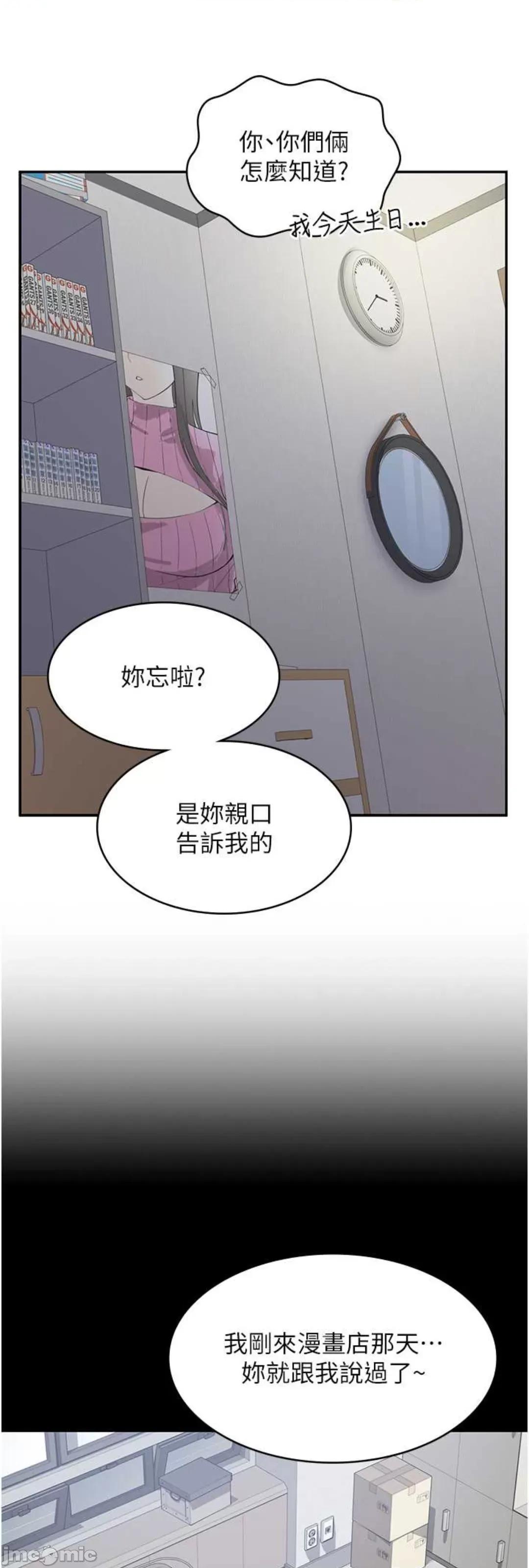 漫画店工读生 漫画店工读生 59 第60页