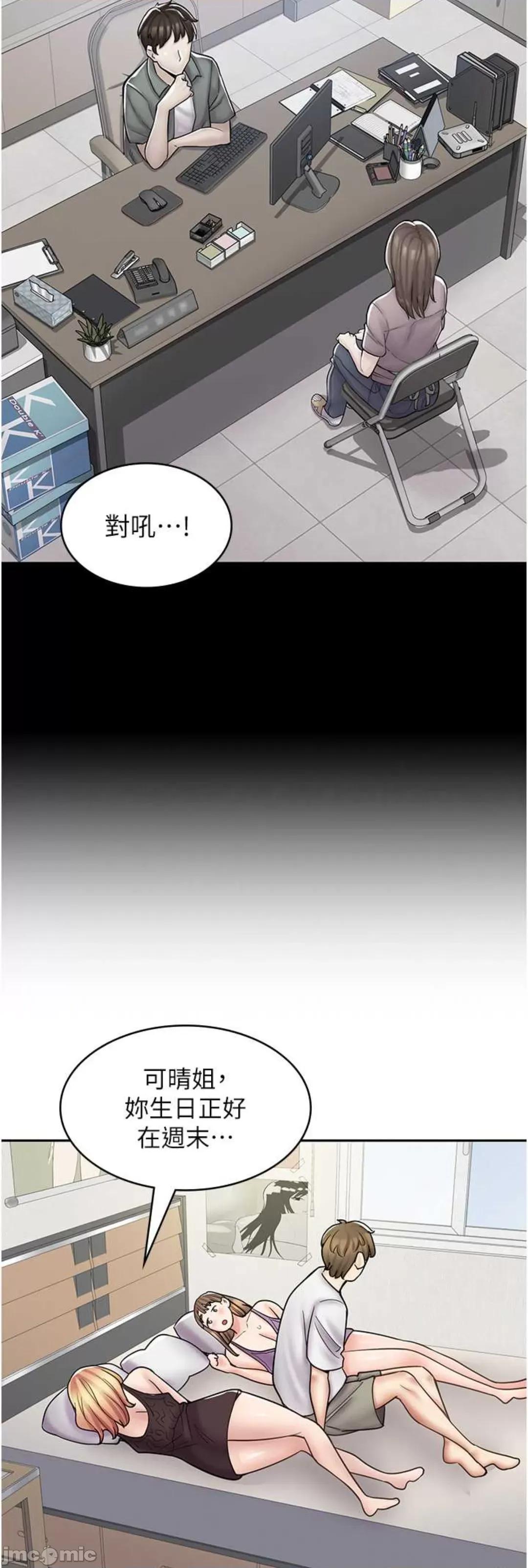 漫画店工读生 漫画店工读生 59 第61页