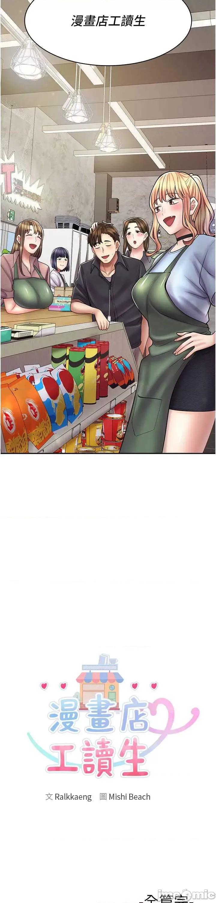 漫画店工读生 漫画店工读生 60 第50页