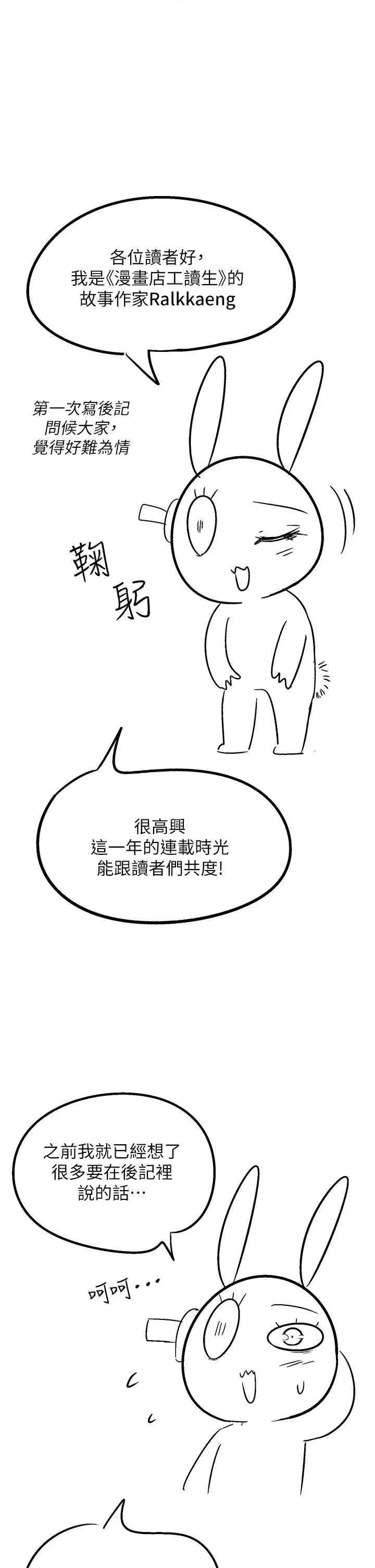 漫画店工读生 漫画店工读生 60 第52页