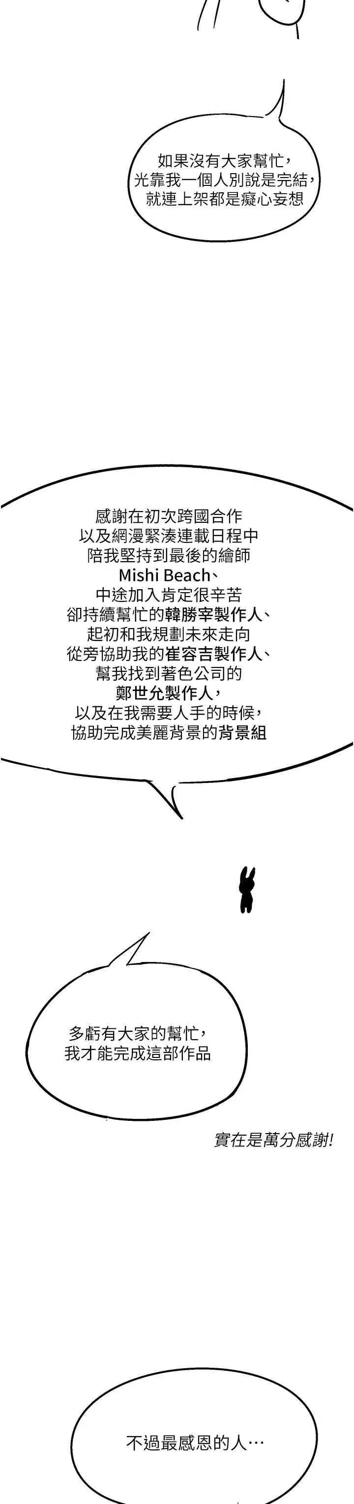 漫画店工读生 漫画店工读生 60 第54页