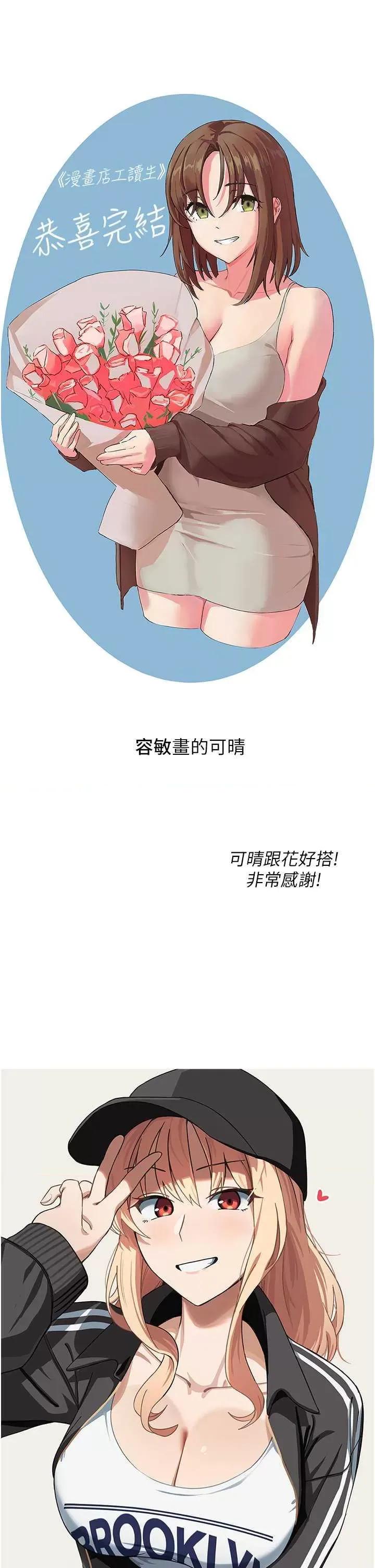 漫画店工读生 漫画店工读生 60 第67页