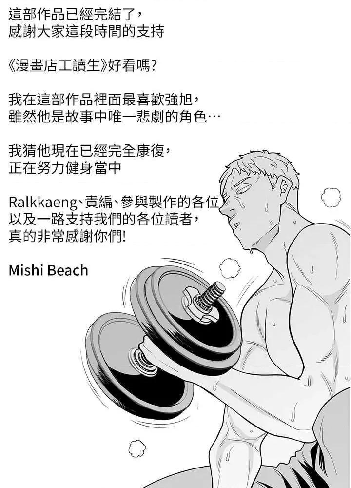漫画店工读生 漫画店工读生 60 第69页