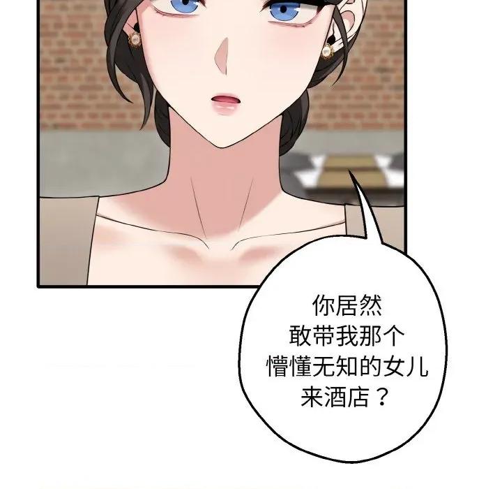 母女通吃计划 母女通吃计划/沉沦的母女 第197页