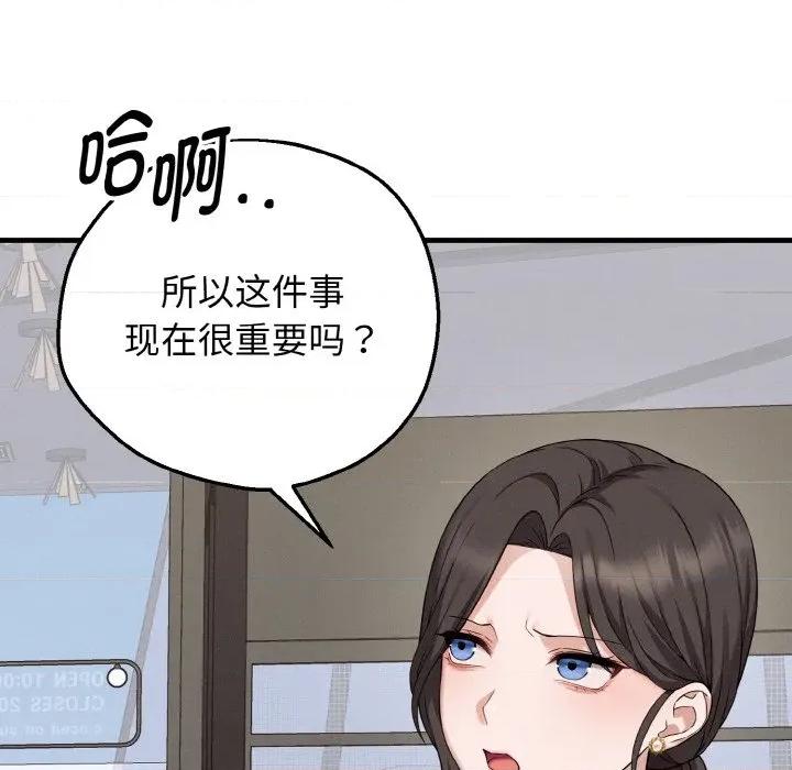 母女通吃计划 母女通吃计划-母女通吃计划 第2话 第79页