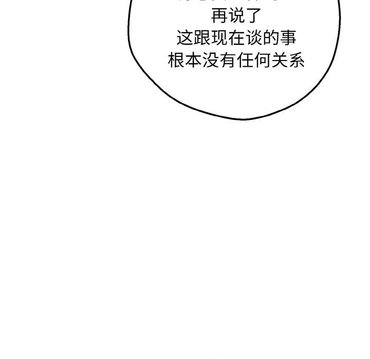 母女通吃计划 母女通吃计划-母女通吃计划 第2话 第81页