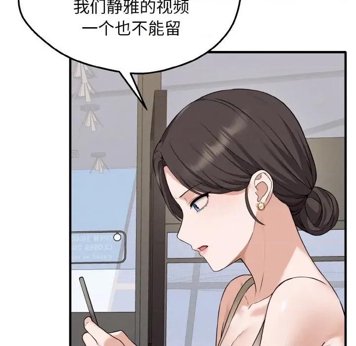 母女通吃计划 母女通吃计划-母女通吃计划 第2话 第87页