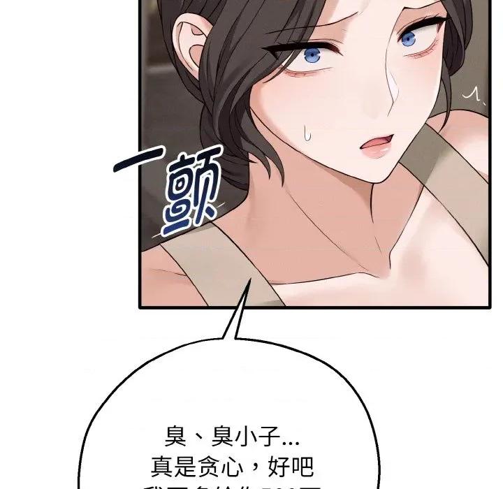 母女通吃计划 母女通吃计划-母女通吃计划 第2话 第98页