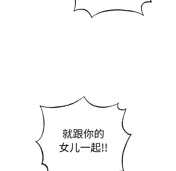 母女通吃计划 母女通吃计划-母女通吃计划 第2话 第109页